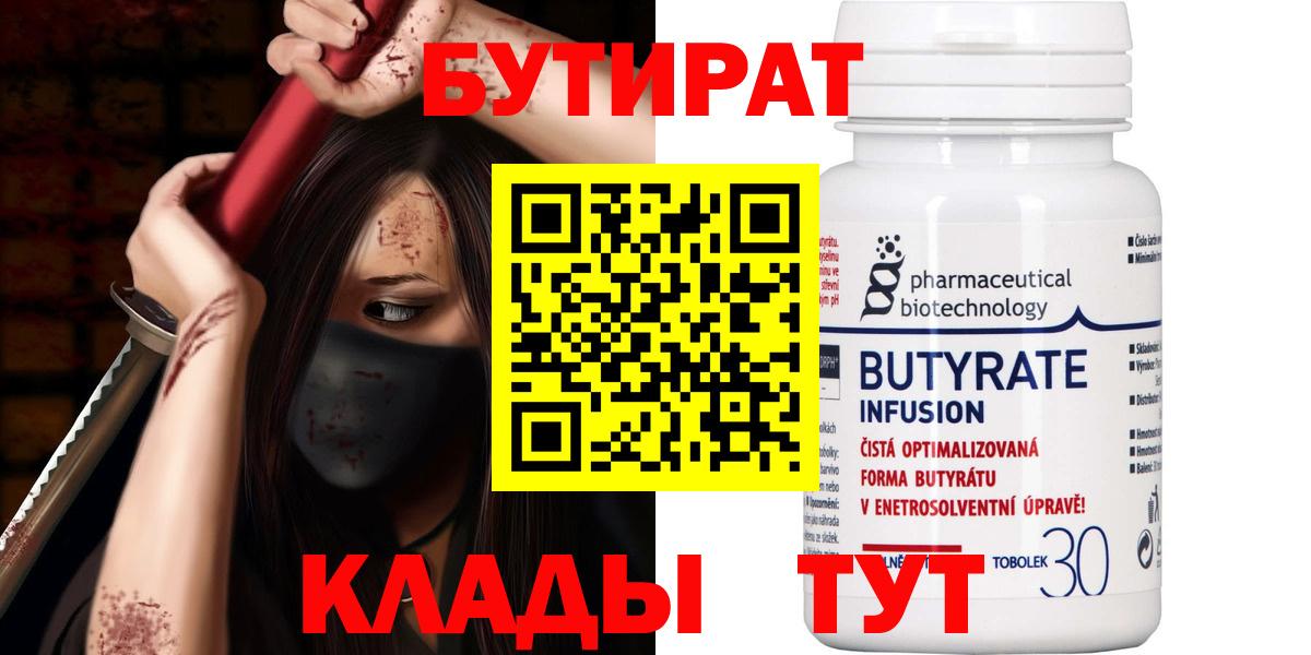 Бутират буратино Тулун