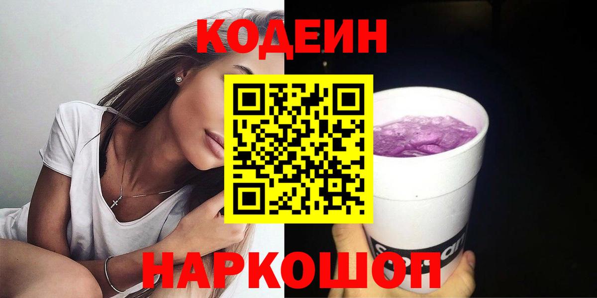 Кодеиновый сироп Lean напиток Lean (лин) Тулун