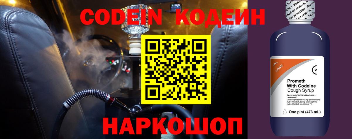 Кодеин Purple Drank  Вход с VPN  Тулун 