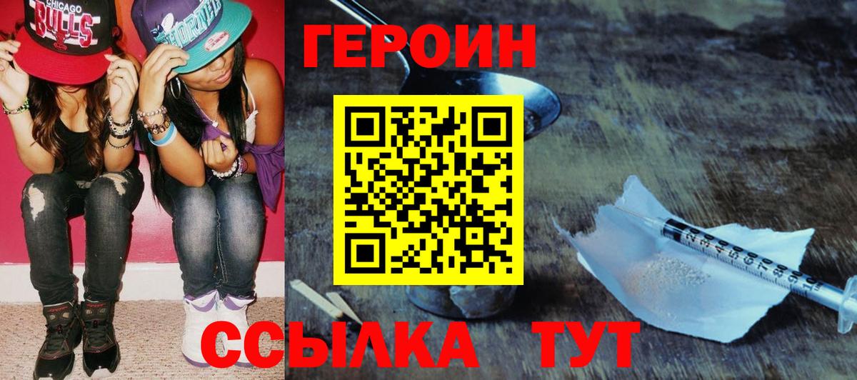 Героин  Героин Афган  Вход с VPN  Тулун 