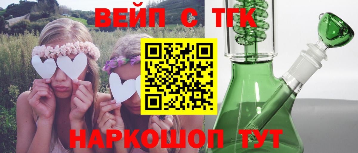 Тулун  ТГК вейп  Вход с VPN  ТГК вейп 